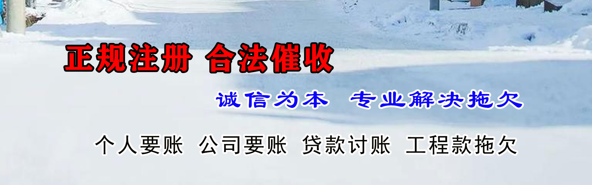 白沙讨账公司