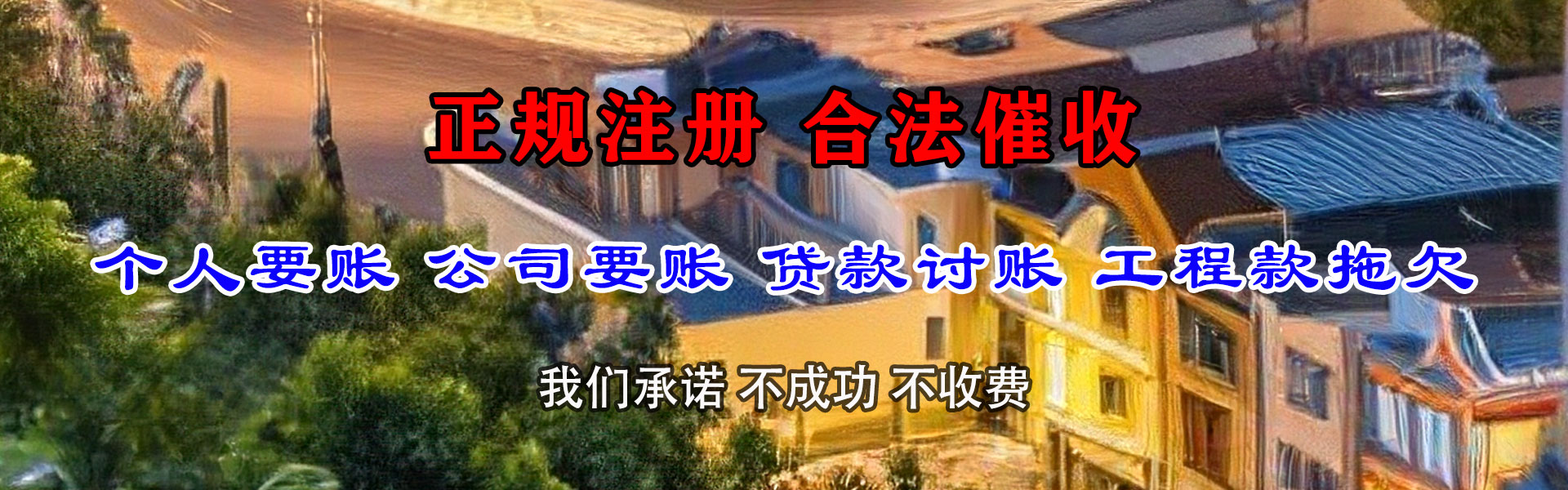白沙收钱公司